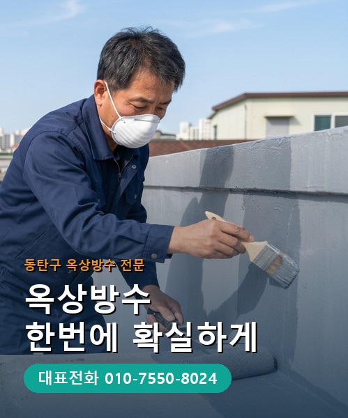 옥상방수 전문 시공업체 메인 비주얼